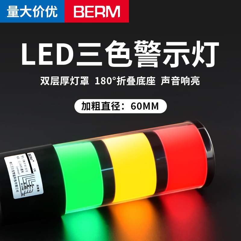 贝尔美三色LED警示灯可折叠