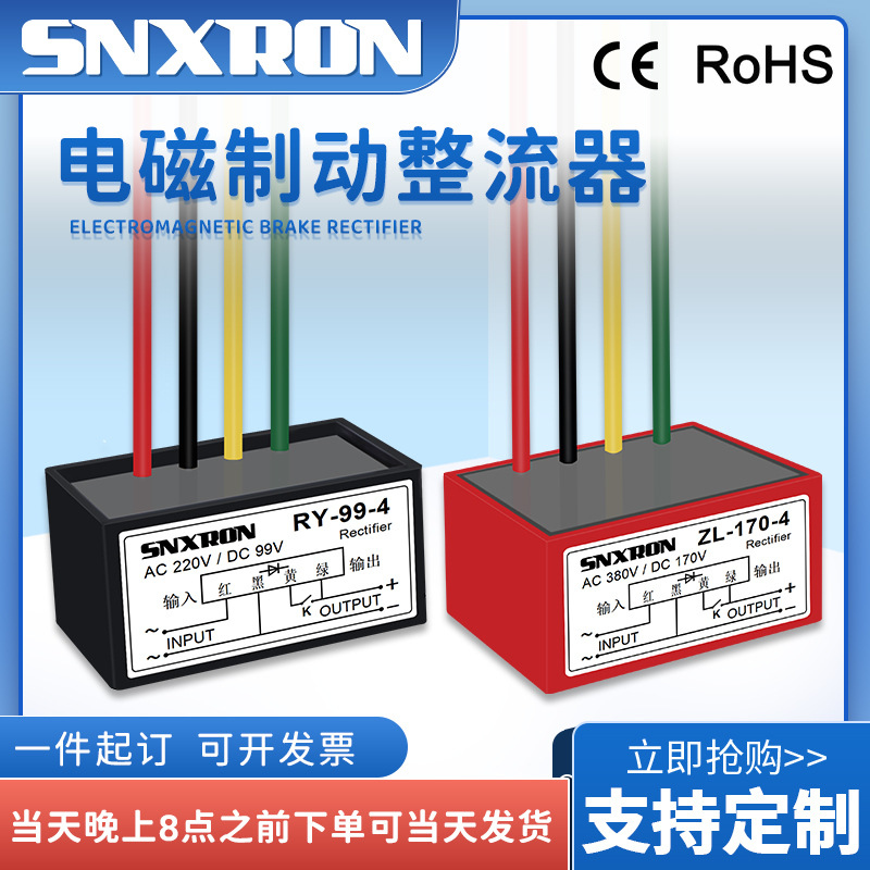 制动整流器四色线380V刹车模块