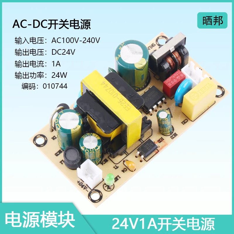 24V1A开关电源模块裸板