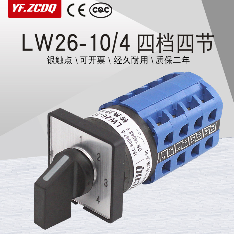 四档双电源切换万能转换开关