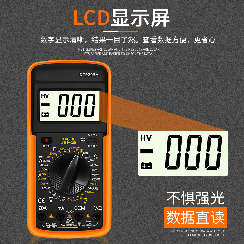 晨洲岛DT9205数字万用表