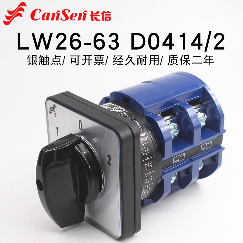 长信LW26632双电源切换开关