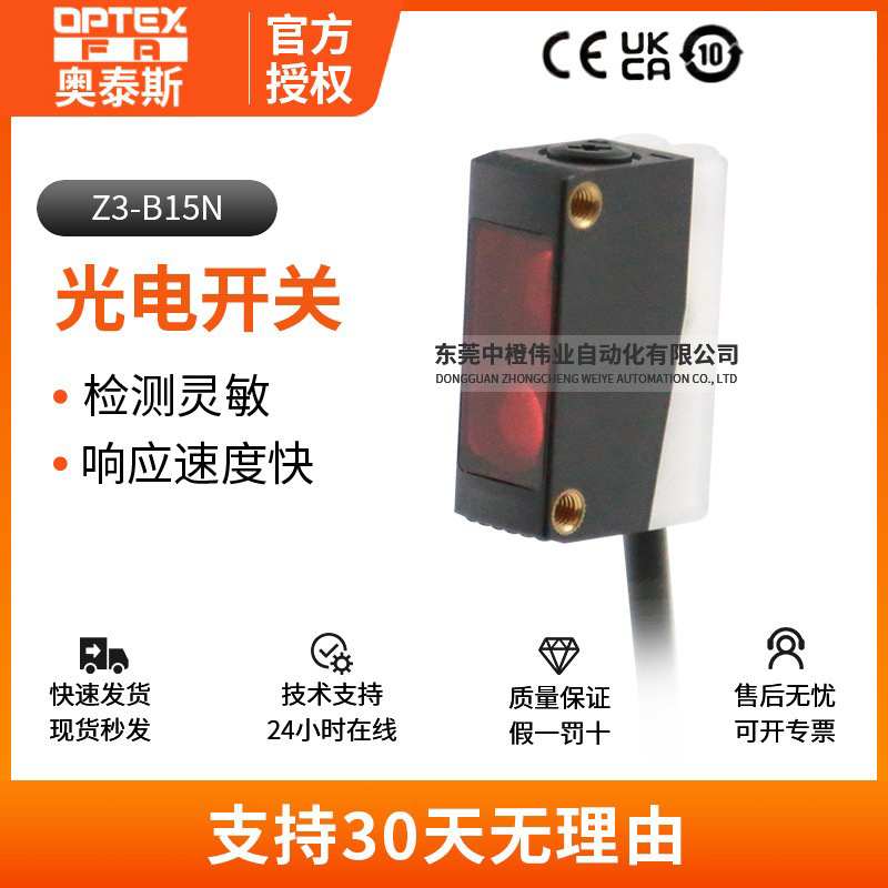 正品奥泰斯光电开关Z3-B15N 高精度红外检测机械设备光电传感器