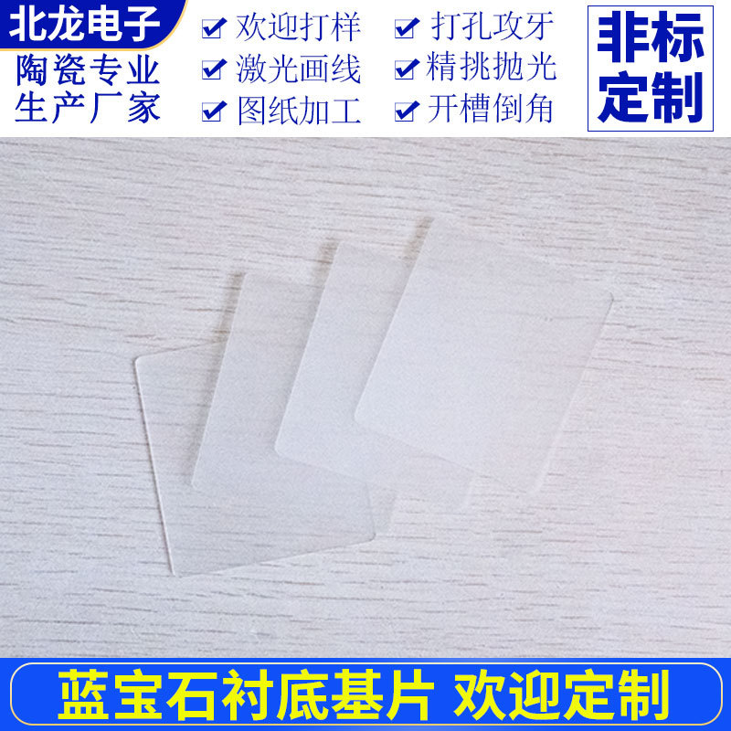 蓝宝石Al2O3晶片科研专用