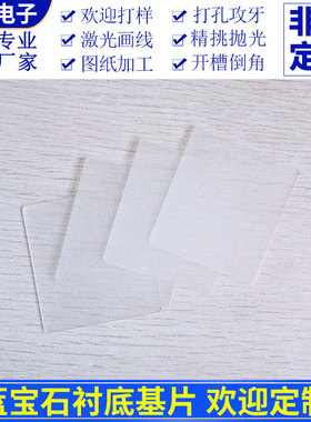 蓝宝石Al2O3晶片 60*55*0.6/0.8mm 氧化铝单晶片科研实验用白玉石