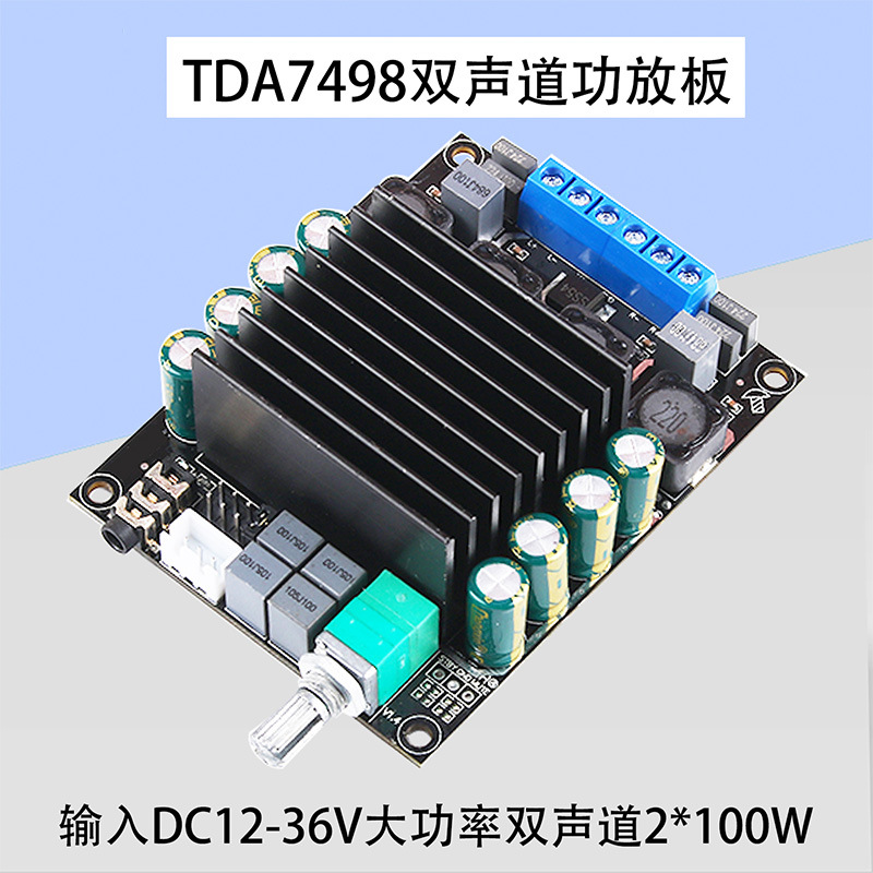 发烧级TDA7498双声道功放板