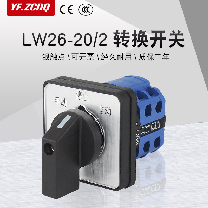 三档两节万能转换开关20A