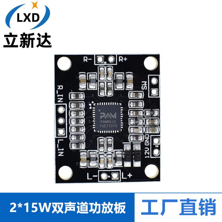 PAM8610双声道D类功放板