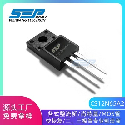 SEP高压MOS管CS12N65A2
