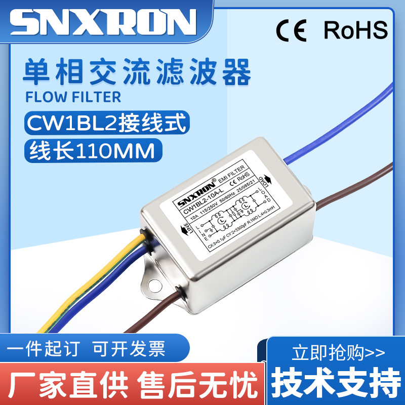 EMI单相电源滤波器220V抗干扰