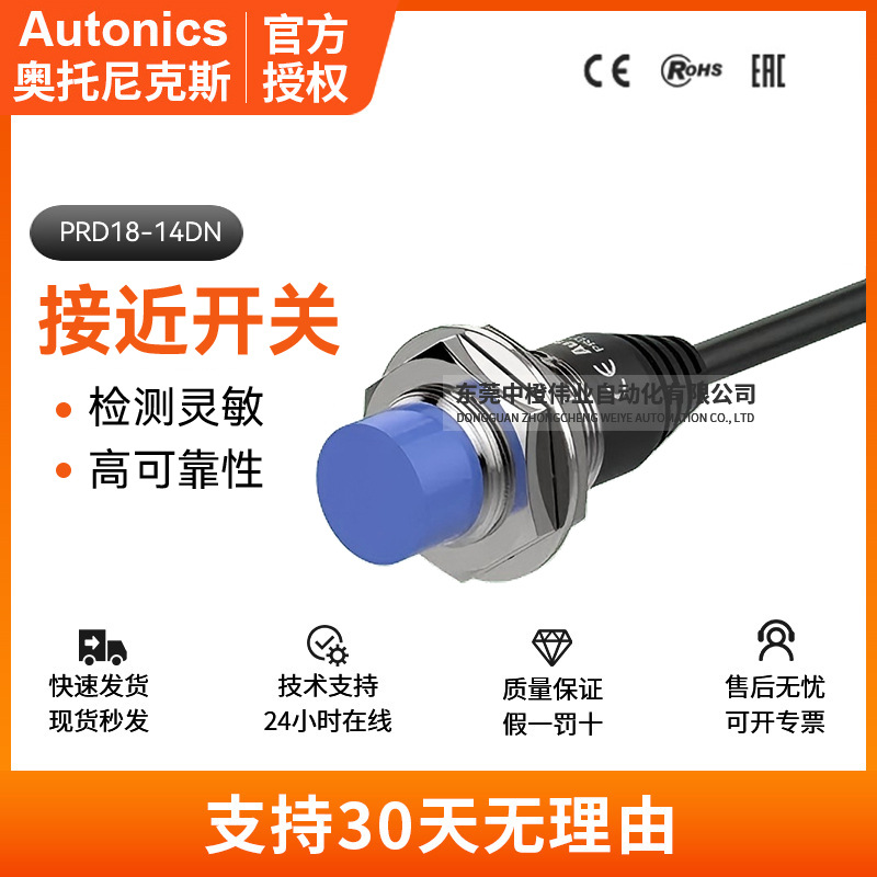 正品奥托尼克斯PRD1814DN接近