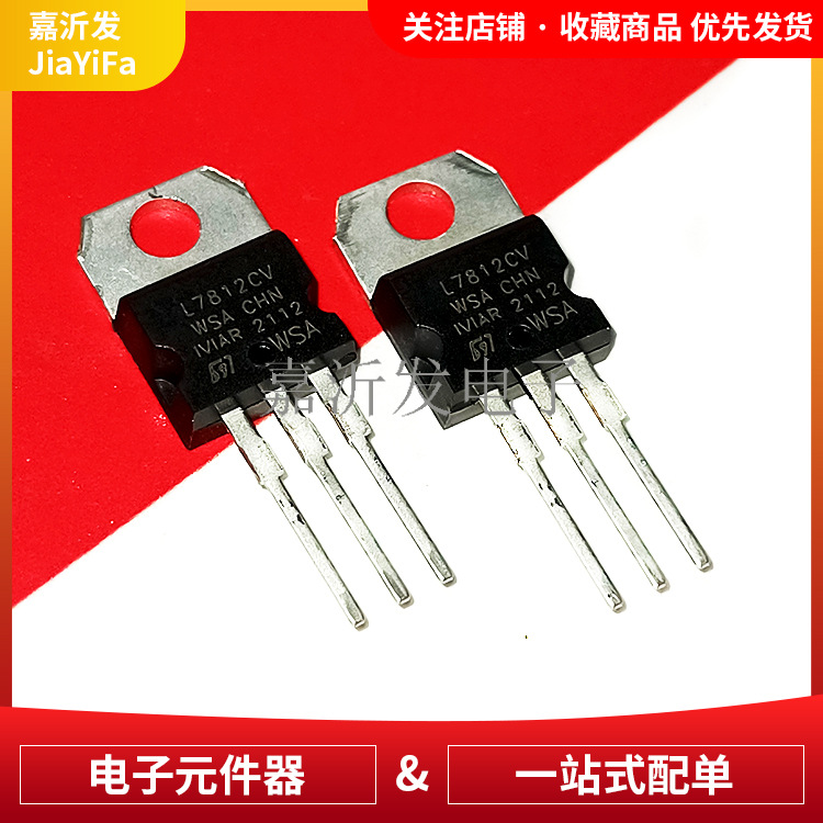 L7812CV三端稳压器直插TO220