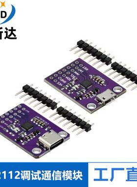 CP2112通信模块 USB接口 TPYC-C MICRO  调试板 USB转I2C