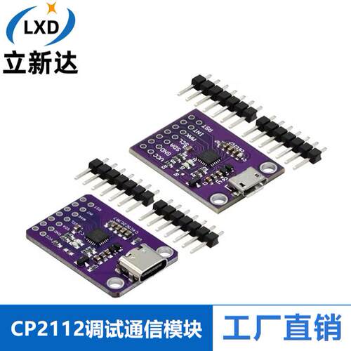 CP2112通信模块 USB接口 TPYC-C MICRO  调试板 USB转I2C