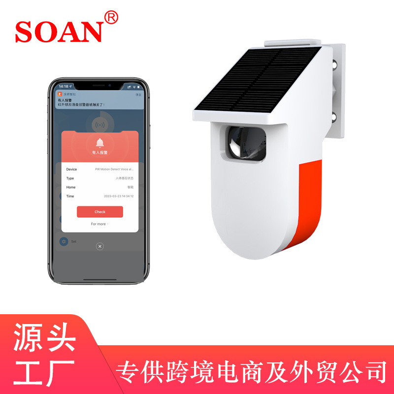 太阳能雷达报警灯防盗神器