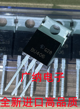 全新原装 BU406 三极管加湿器雾化器香薰机常用功率晶体管 200V7A