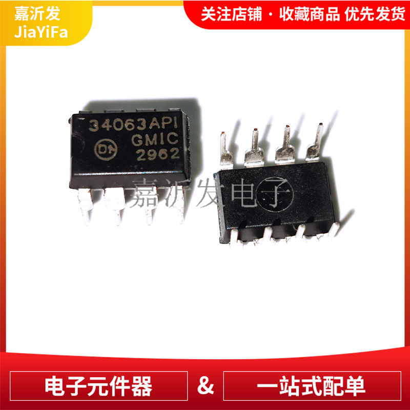 MC34063ADIP8开关稳压IC
