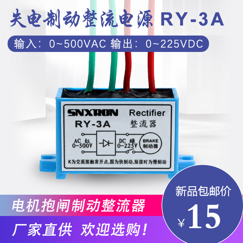 RECTIFIER制动整流器RY3A
