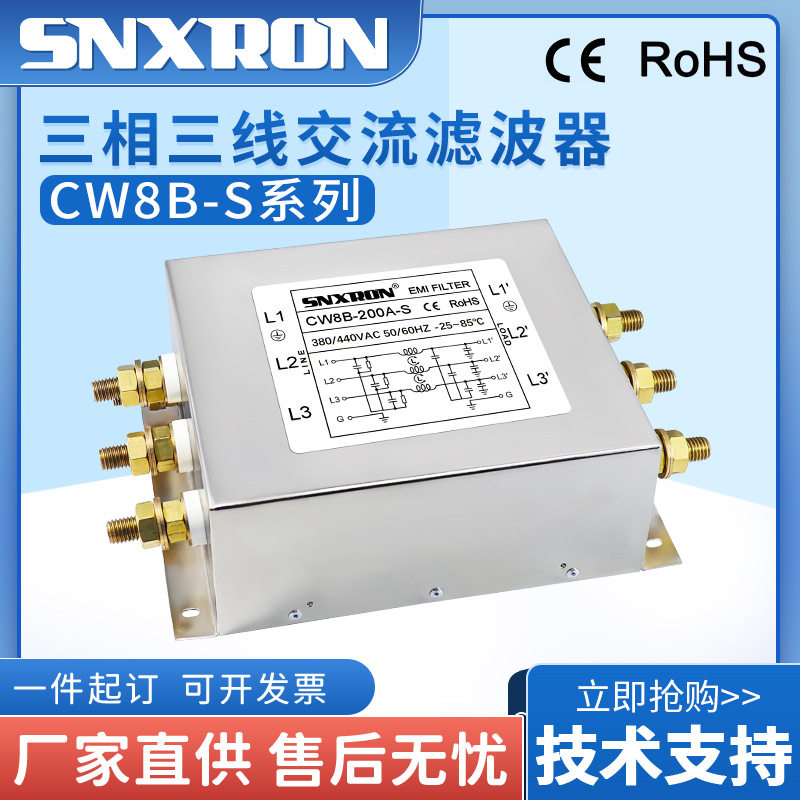 三相滤波器CW8B螺栓式380V