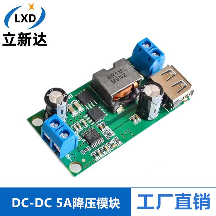 5A降压模块DCDC稳压转换器