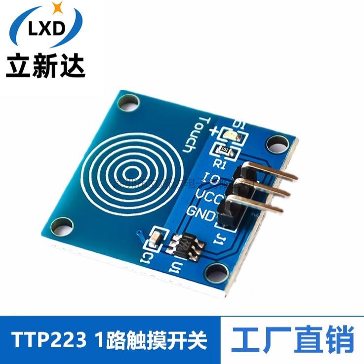 TTP223触摸传感器模块单路