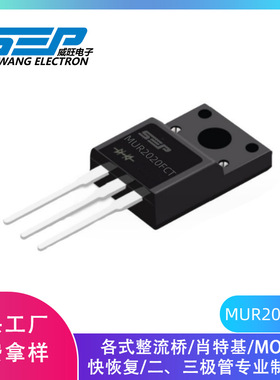 SEP品牌原厂直营MUR2020FCT 快恢复二极管 TO-220F封装20A200V