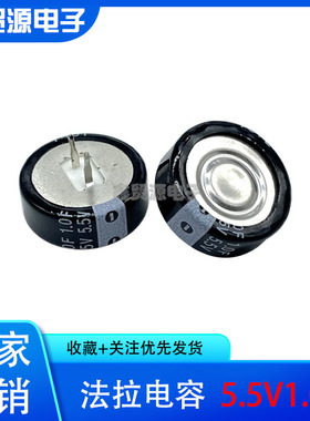原装日本松下5.5V1F法拉电容EECF5R5U105超级法拉电容5.5V1.0F