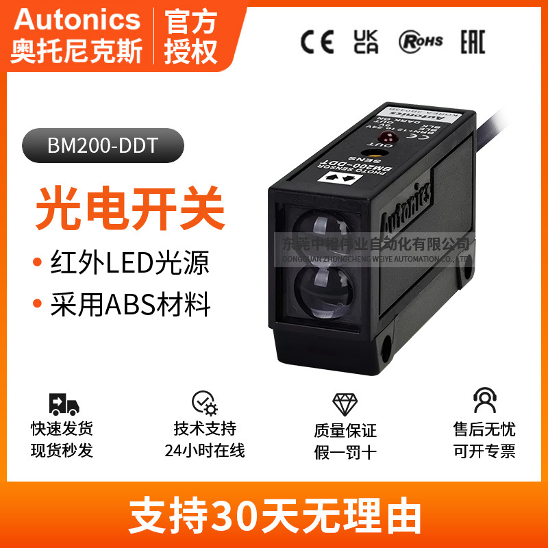 奥托尼克斯BM200光电开关