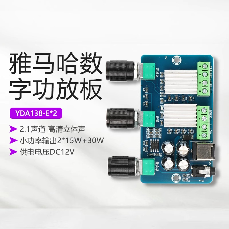 YDA138雅马哈数字功放板21声道