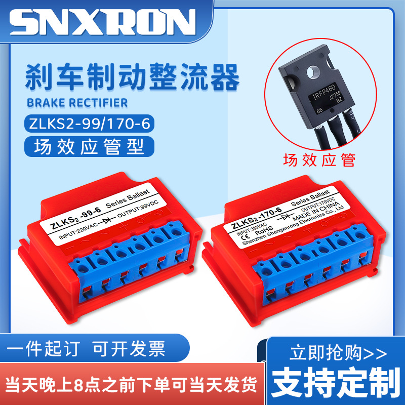 电磁制动整流器模块ZLKS299170