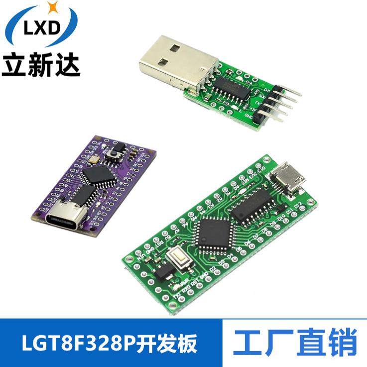 LGT8F328PMiniEVB开发板