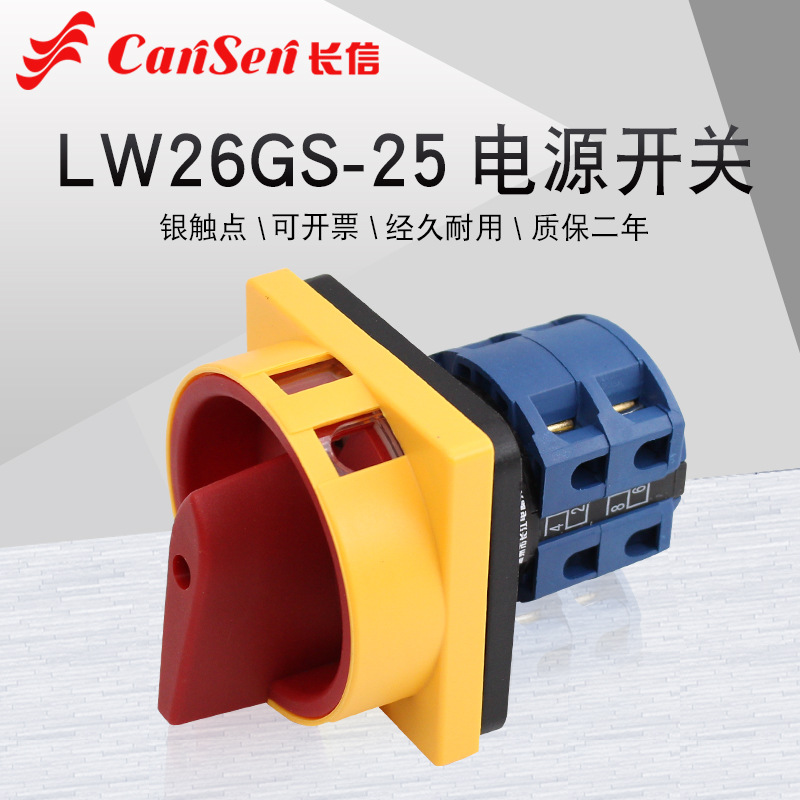 长信挂锁式两档电源开关
