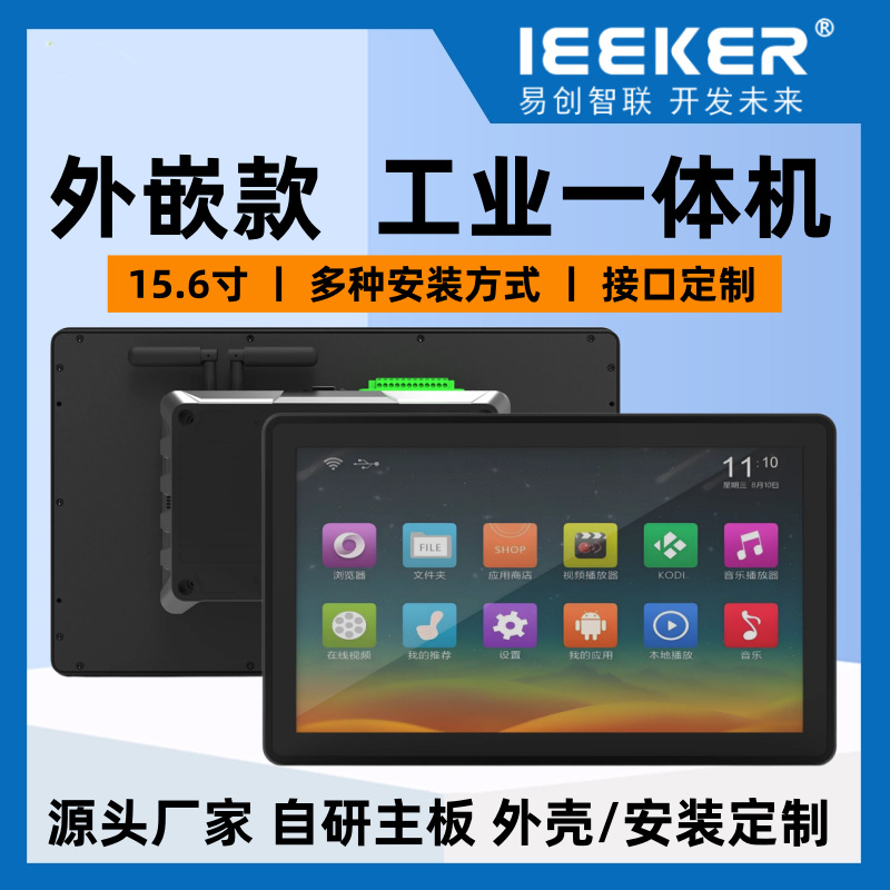 外嵌式156寸触摸工控一体机