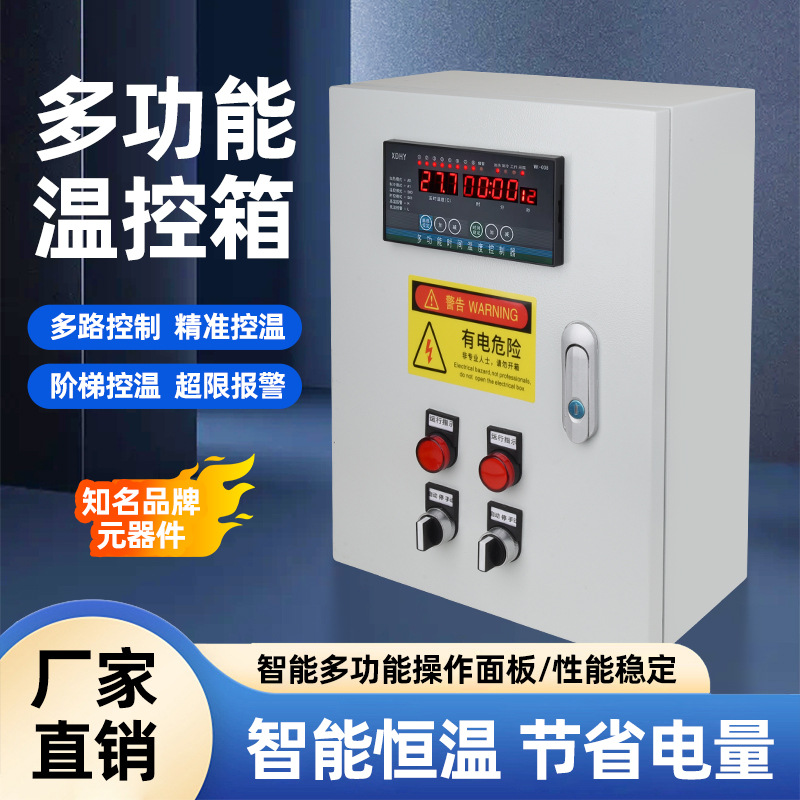风机智能养殖温控箱控制柜多路温控器时间大棚环境温度智能配电箱