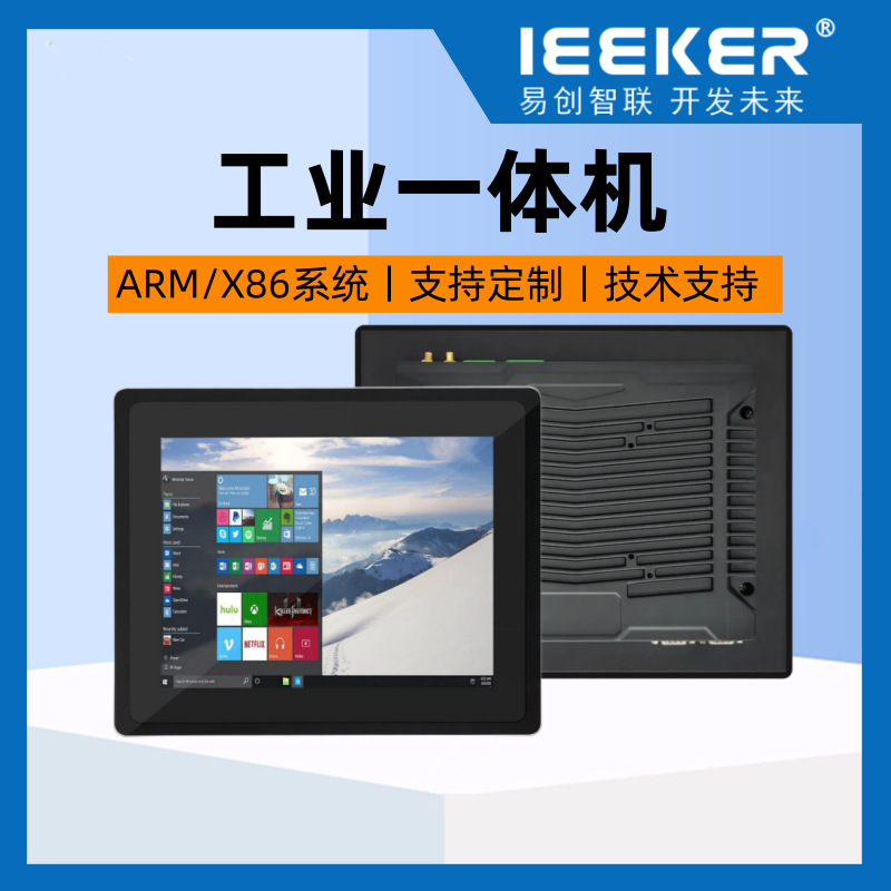 101寸安卓工业一体机工控机