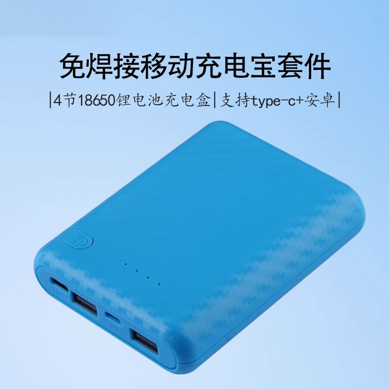 DIY免焊4节18650电源套件