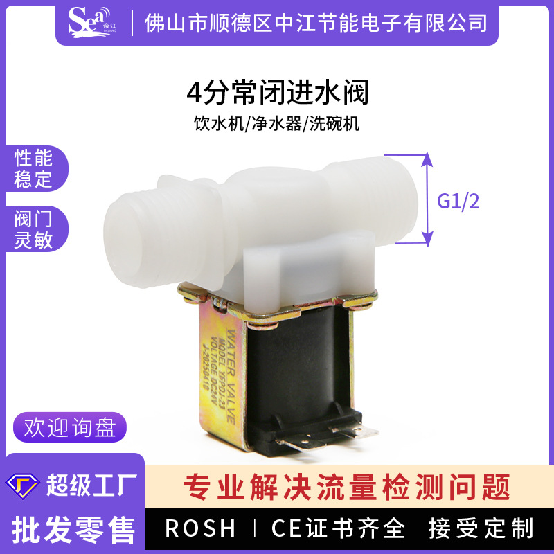 常闭进水电磁阀4分12V24V