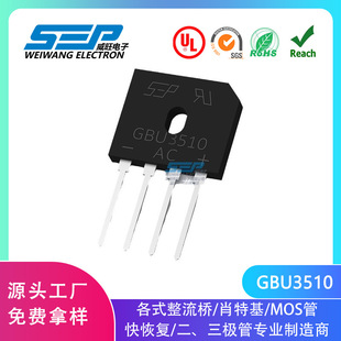 SEP品牌原厂直营GBU3510 整流桥 GBU封装35A1000V  桥堆整流器