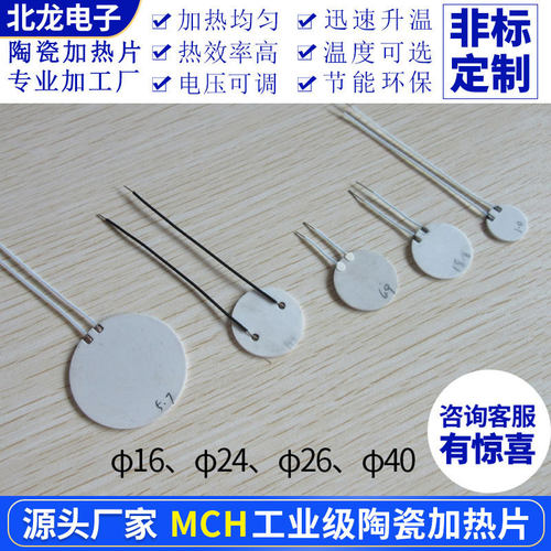 MCH陶瓷加热片5V12V多尺寸