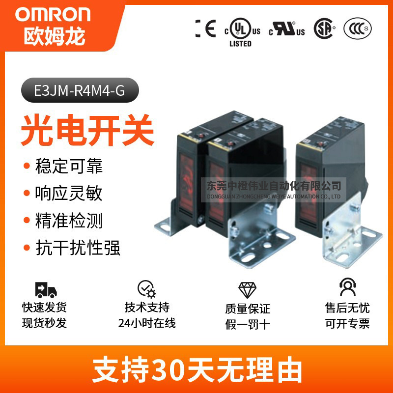 欧姆龙E3JMR4M4G光电开关现货