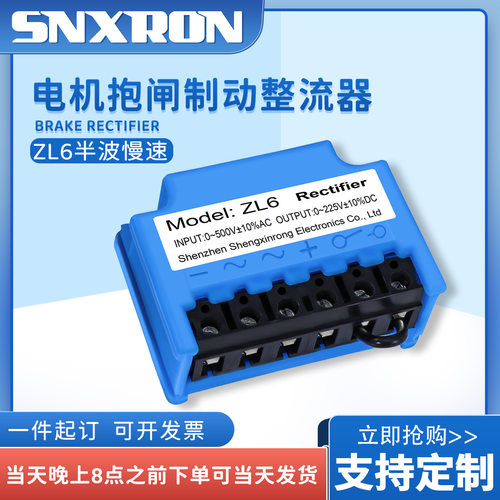 电机马达抱闸整流器ZL6