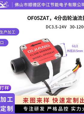 椭圆齿轮油流量计4分润滑油牛奶蜂蜜流量传感器OF05ZAT粘稠液体用