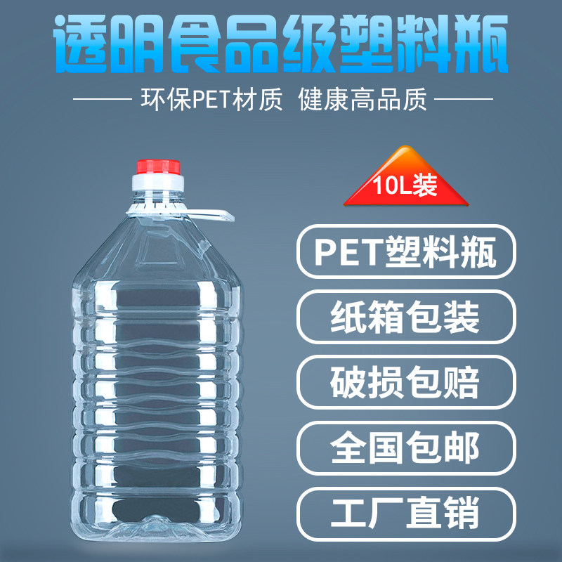 10L加厚足20斤PET食用塑料透明装油瓶油壶油桶酒壶酒桶酒瓶包邮