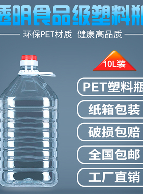 10L加厚足20斤PET食用塑料透明装油瓶油壶油桶酒壶酒桶酒瓶包邮