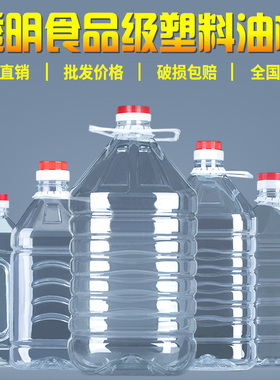 0.5L1L1.5L2.5L5L10L20LPET透明塑料油壶酒瓶油瓶工厂直销