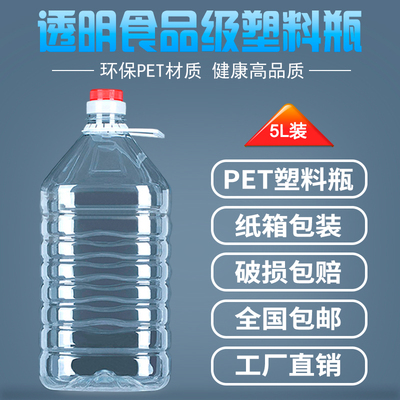 5l加厚款10斤pet食用酒桶油瓶