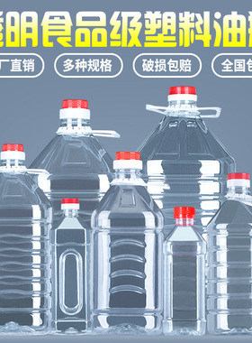 2.5L5L10L1.5L1L2斤装透明PET塑料花生油瓶油桶酒桶酒瓶酒壶直销