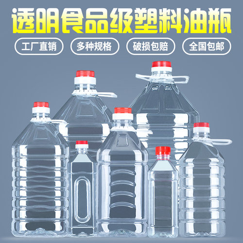 传承塑业透明PET塑料花生油壶