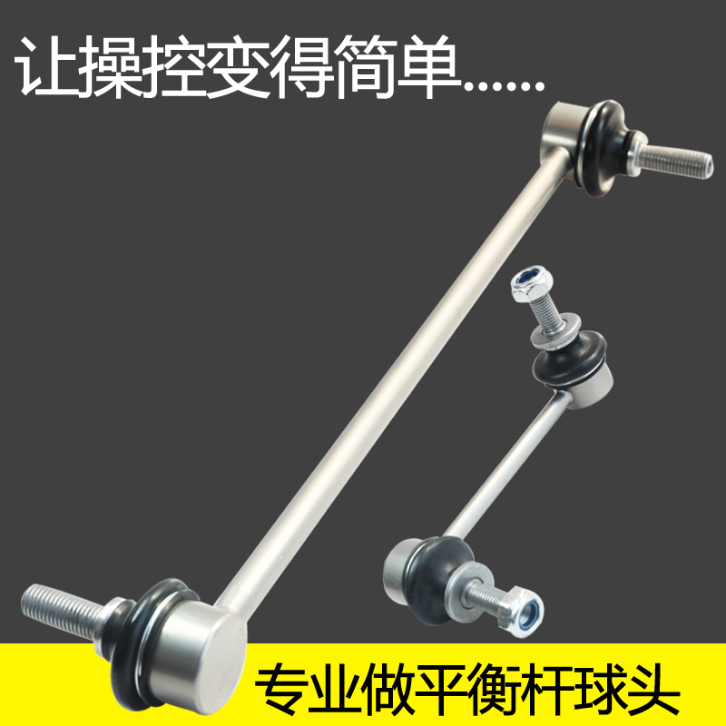 专用于宝骏630 730 560前平衡杆球头摆臂球头斜拉杆台湾配件