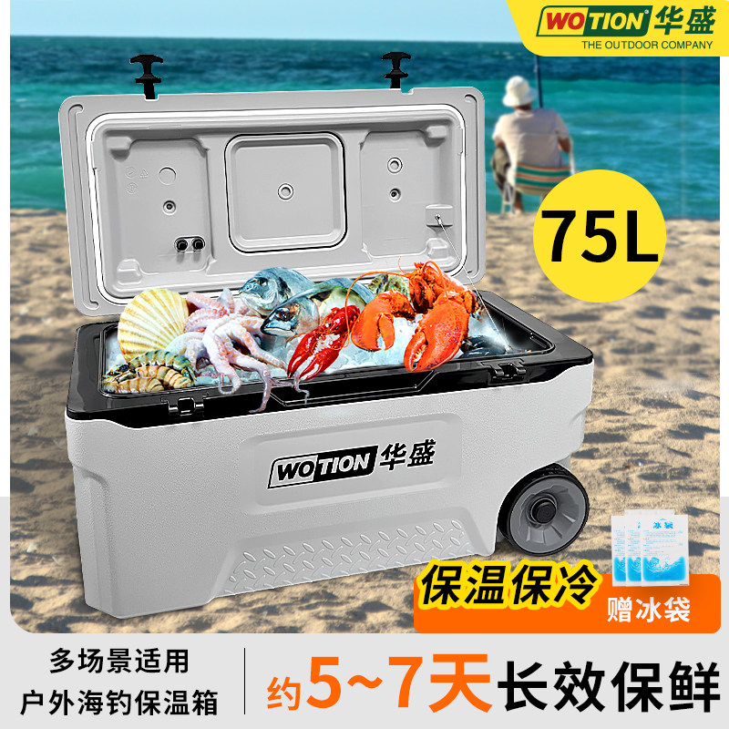 华盛75升海钓箱保温箱钓鱼箱
